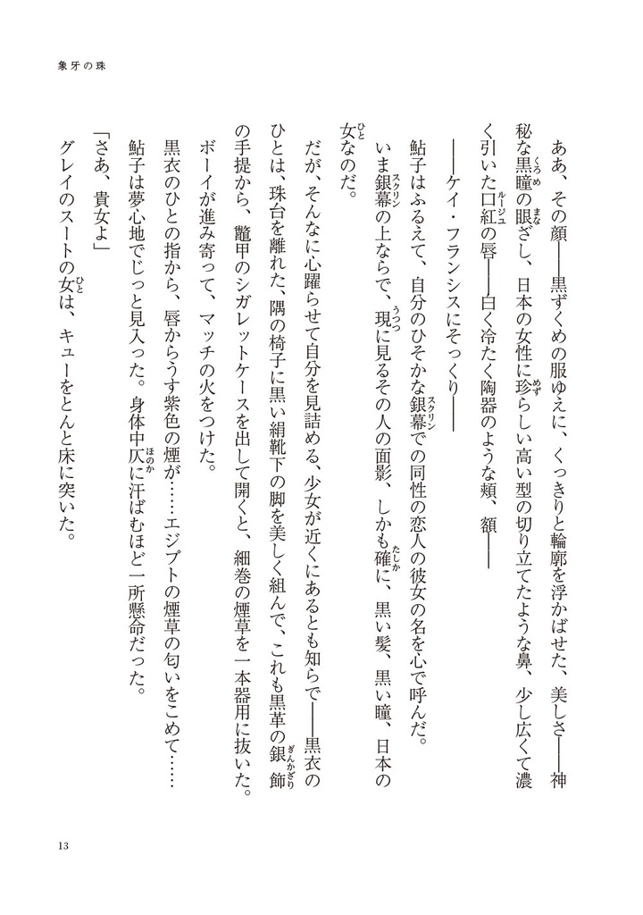 蝶(吉屋信子) LIKE A LILY. BOOTH