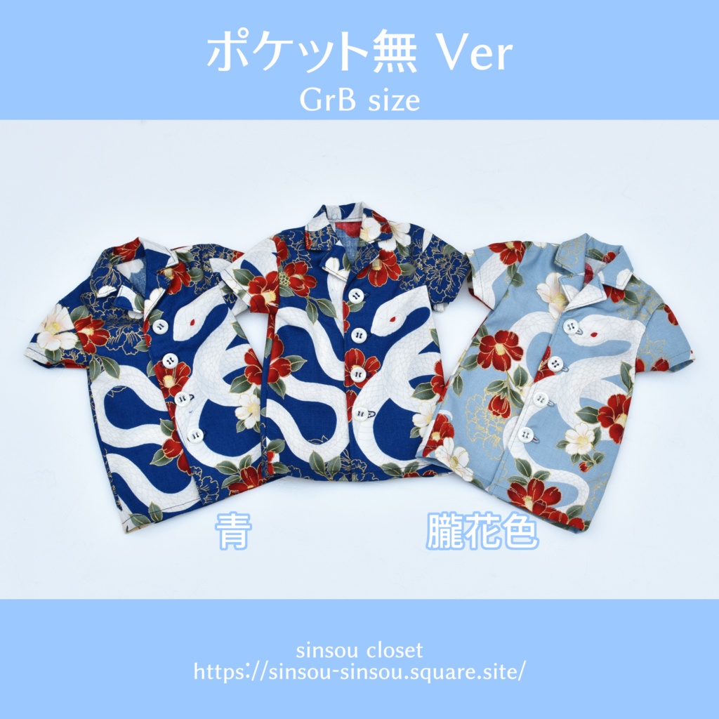 sale【GrB】白蛇シャツ単品