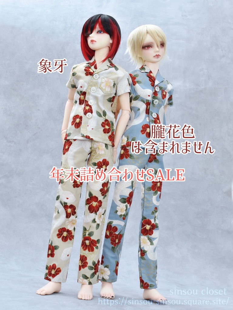  お買い得【GrB】白蛇シャツ・パンツ詰め合わせ