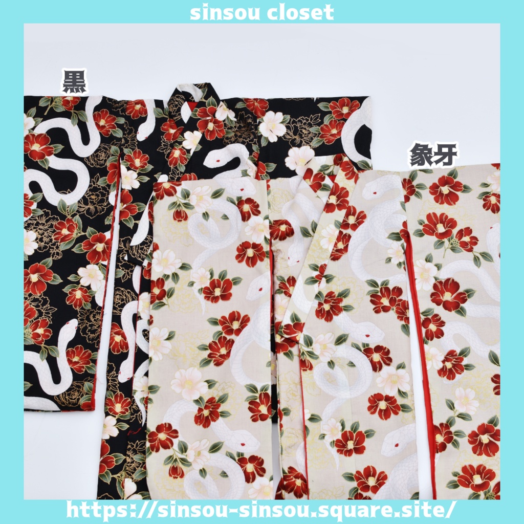 [GrB]振袖風着物　白蛇