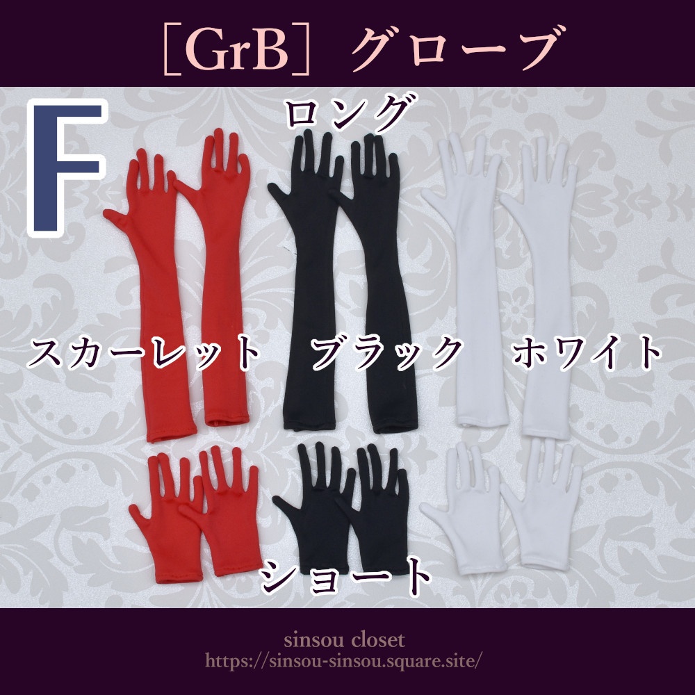 GrB衣装詰め合わせ