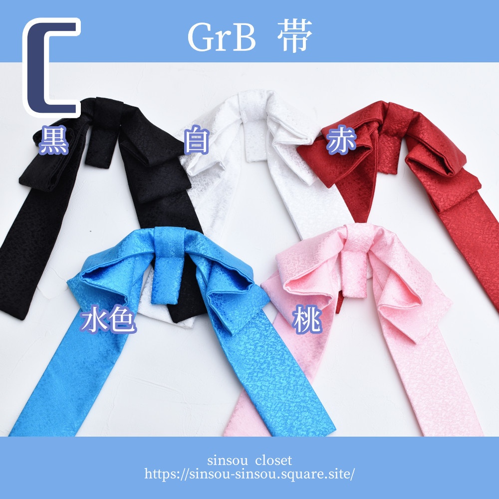 GrB衣装詰め合わせ