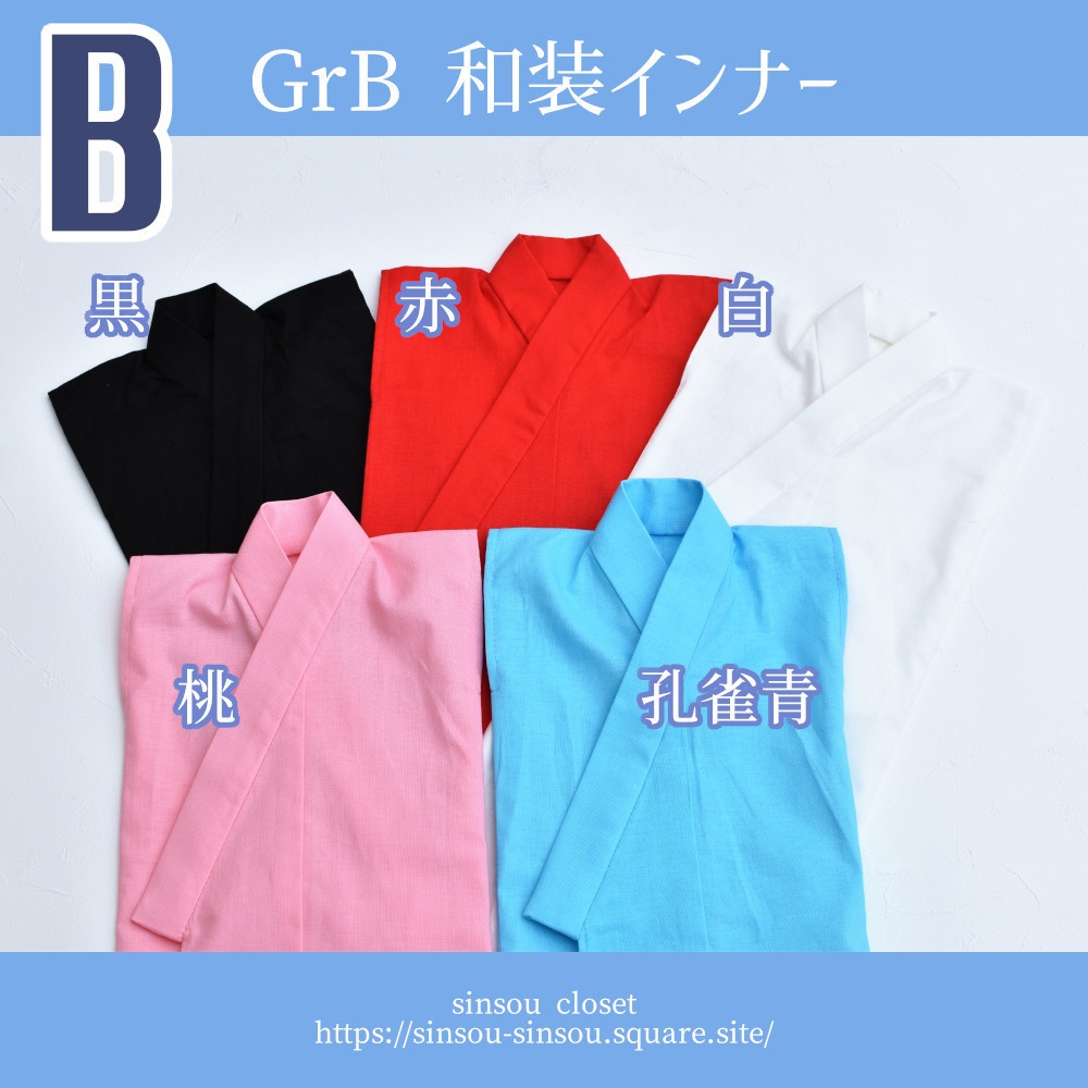 GrB衣装詰め合わせ