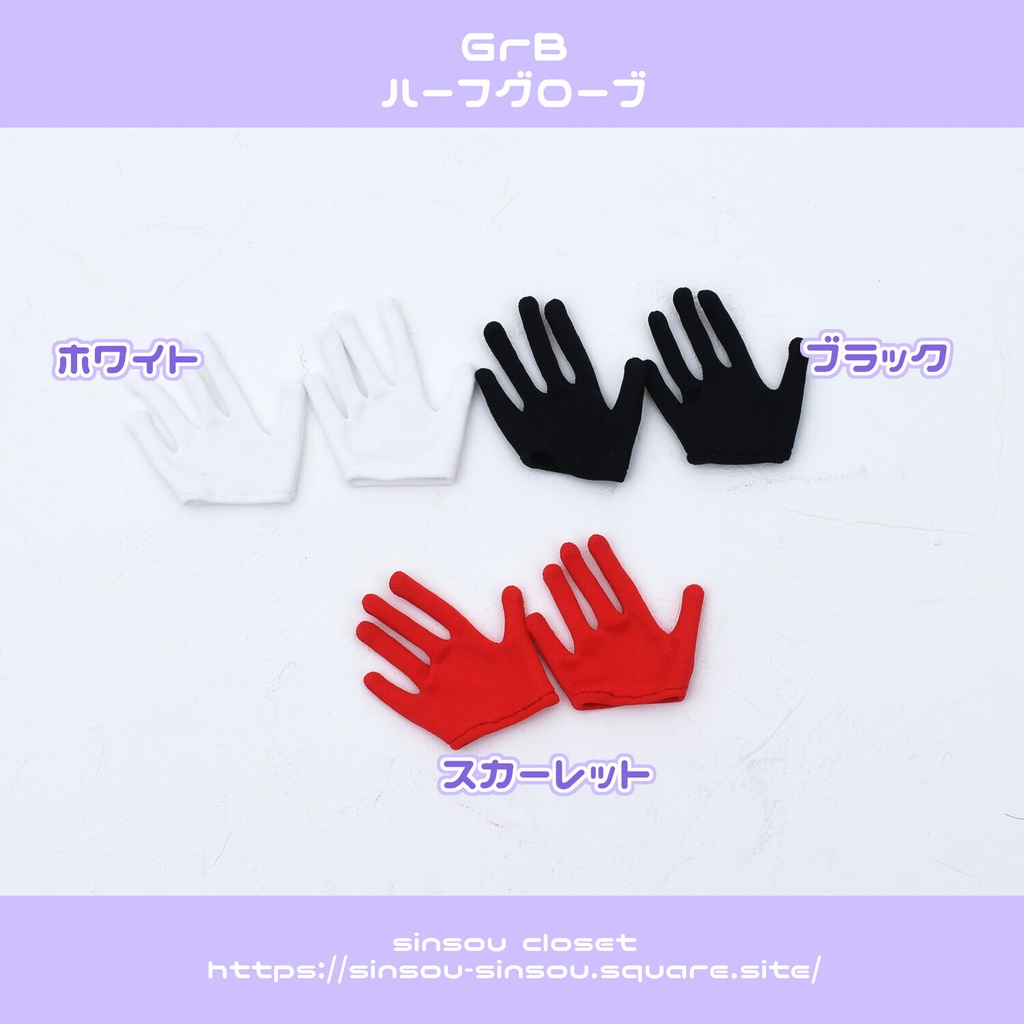 【GrB・HD70】ハーフグローブ
