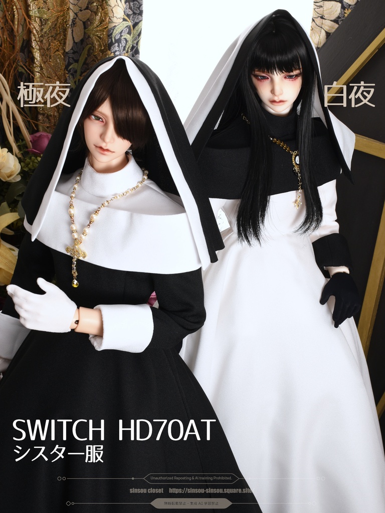 【HD70】シスター服