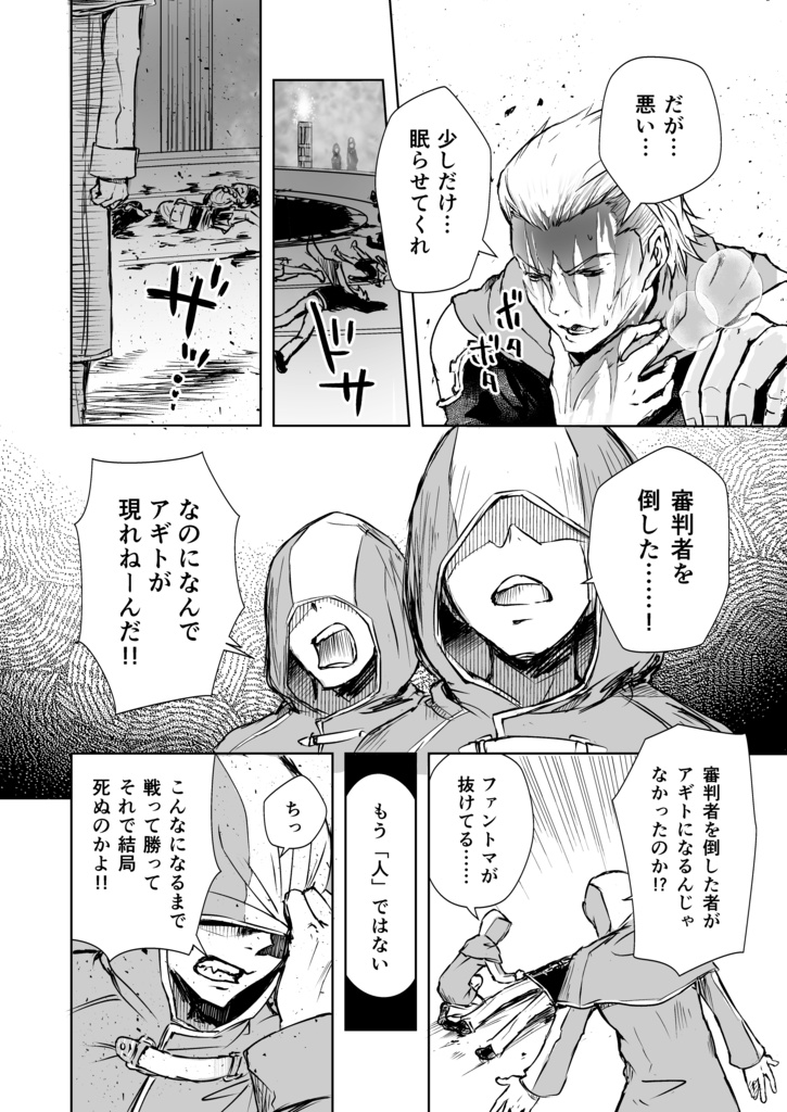 無名の章-捨てられた空想-