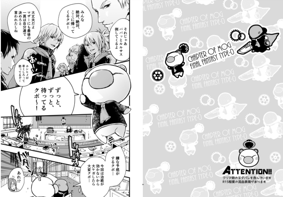 モグの章-忘れ得ぬ光と影-