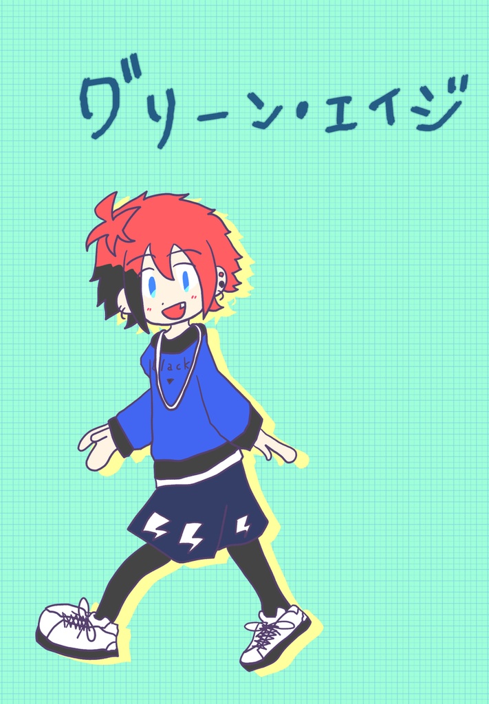 グリーンエイジ