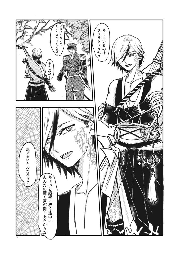 【匿名配送】『ふたりで』ホウタワ本