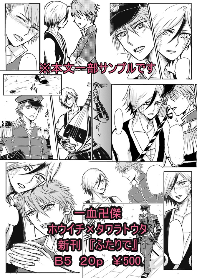 【匿名配送】『ふたりで』ホウタワ本