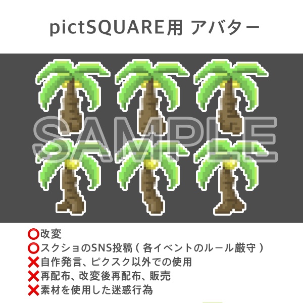 pictSQUARE用 ヤシの木 アバター【2021.08.28 改訂版】