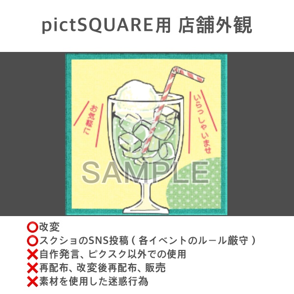 pictSQUARE用 クリームソーダ 店舗外観