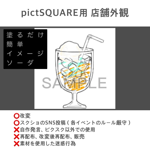 pictSQUARE用 クリームソーダ 店舗外観