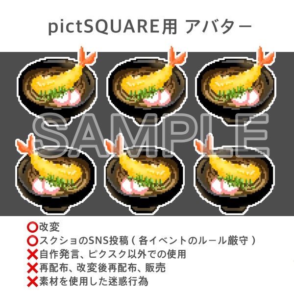 pictSQUARE用 海老天そば アバター