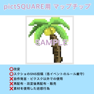 Pictsquare用 ドット絵 オブジェクト素材 ヤシノミセ Booth店 Booth