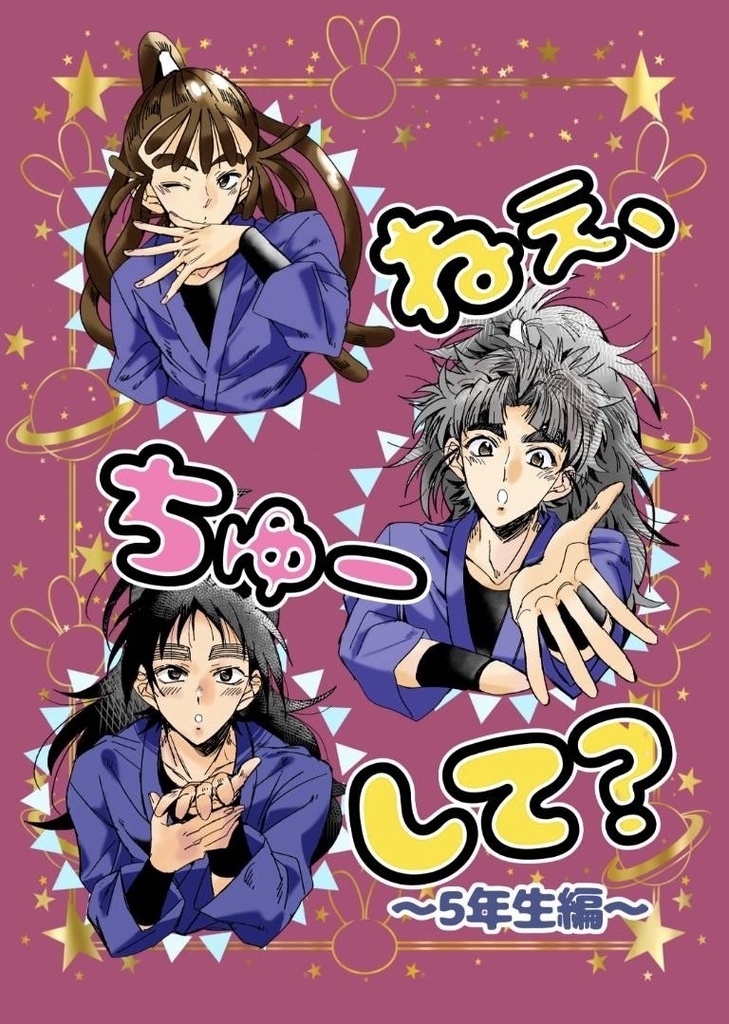 ねぇ、ちゅーして？