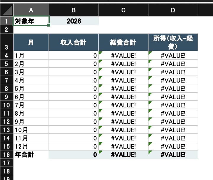 副業サラリーマン向け 確定申告 収支管理&青色申告65万円控除チェックツール(Excel/Googleスプレッドシート対応)