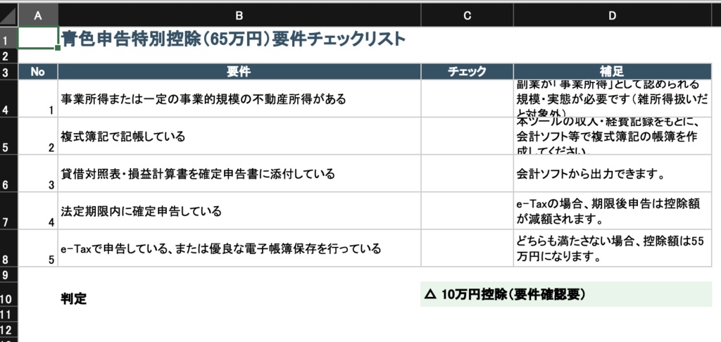 副業サラリーマン向け 確定申告 収支管理&青色申告65万円控除チェックツール(Excel/Googleスプレッドシート対応)