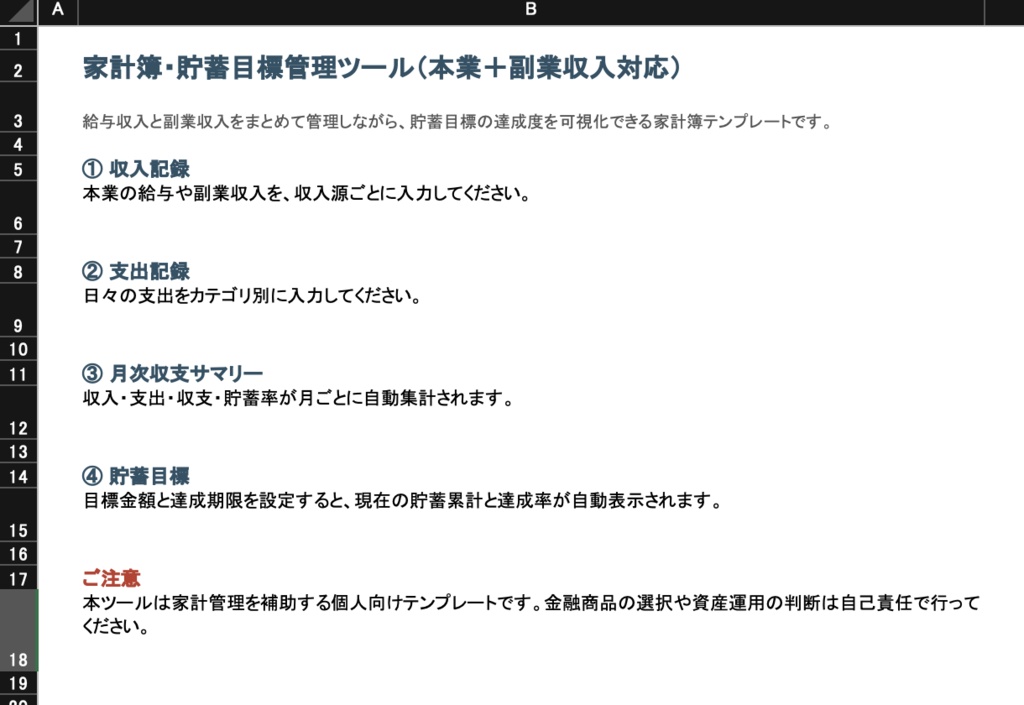 家計簿・貯蓄目標管理ツール（本業＋副業収入まとめて管理）Excel/Googleスプレッドシート対応