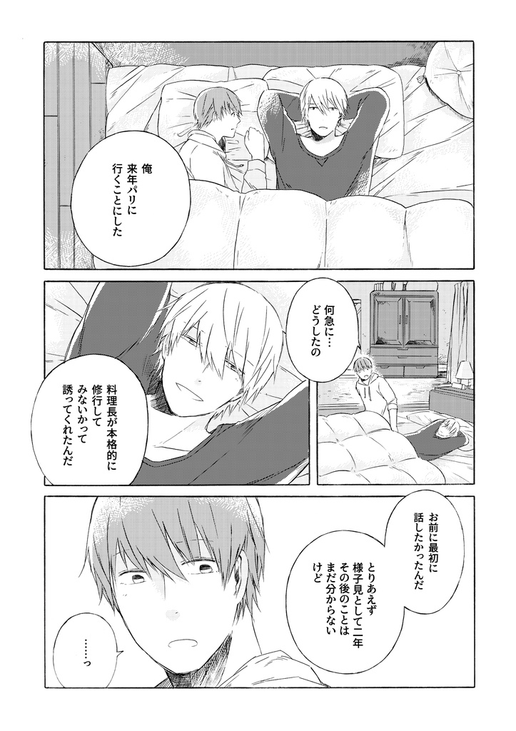 もういちどみたいゆめ