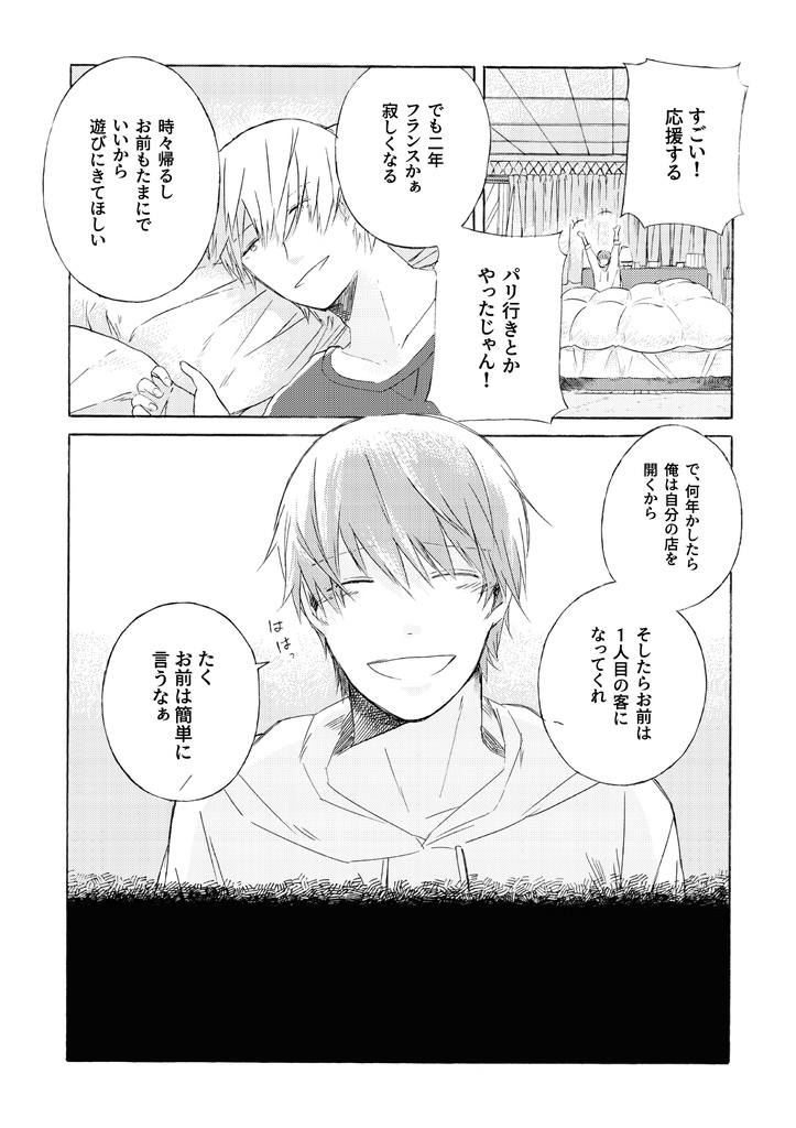 もういちどみたいゆめ