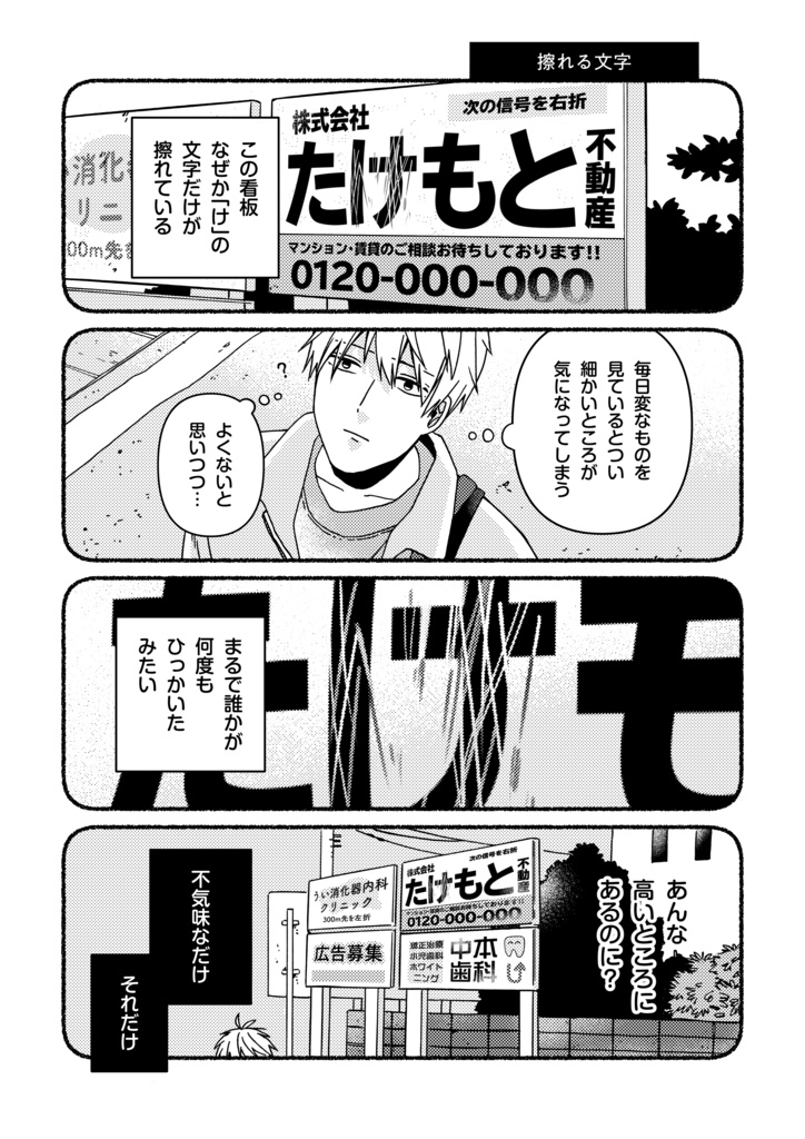 不気味なだけ それだけ