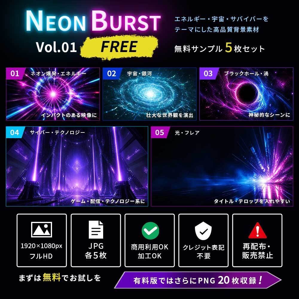 【無料】NEON BURST Vol.01 FREE|ネオン背景5枚