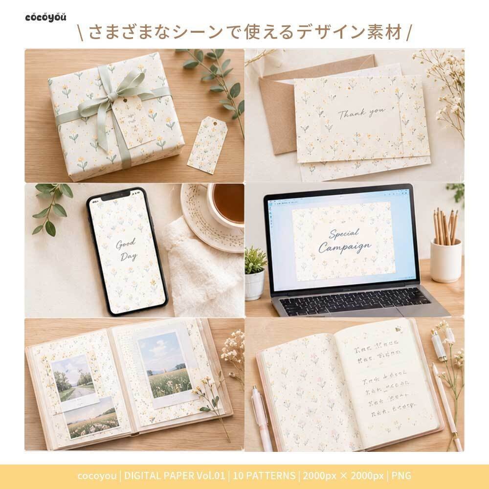 DIGITAL PAPER Vol.01|ナチュラル系シームレスペーパー10種