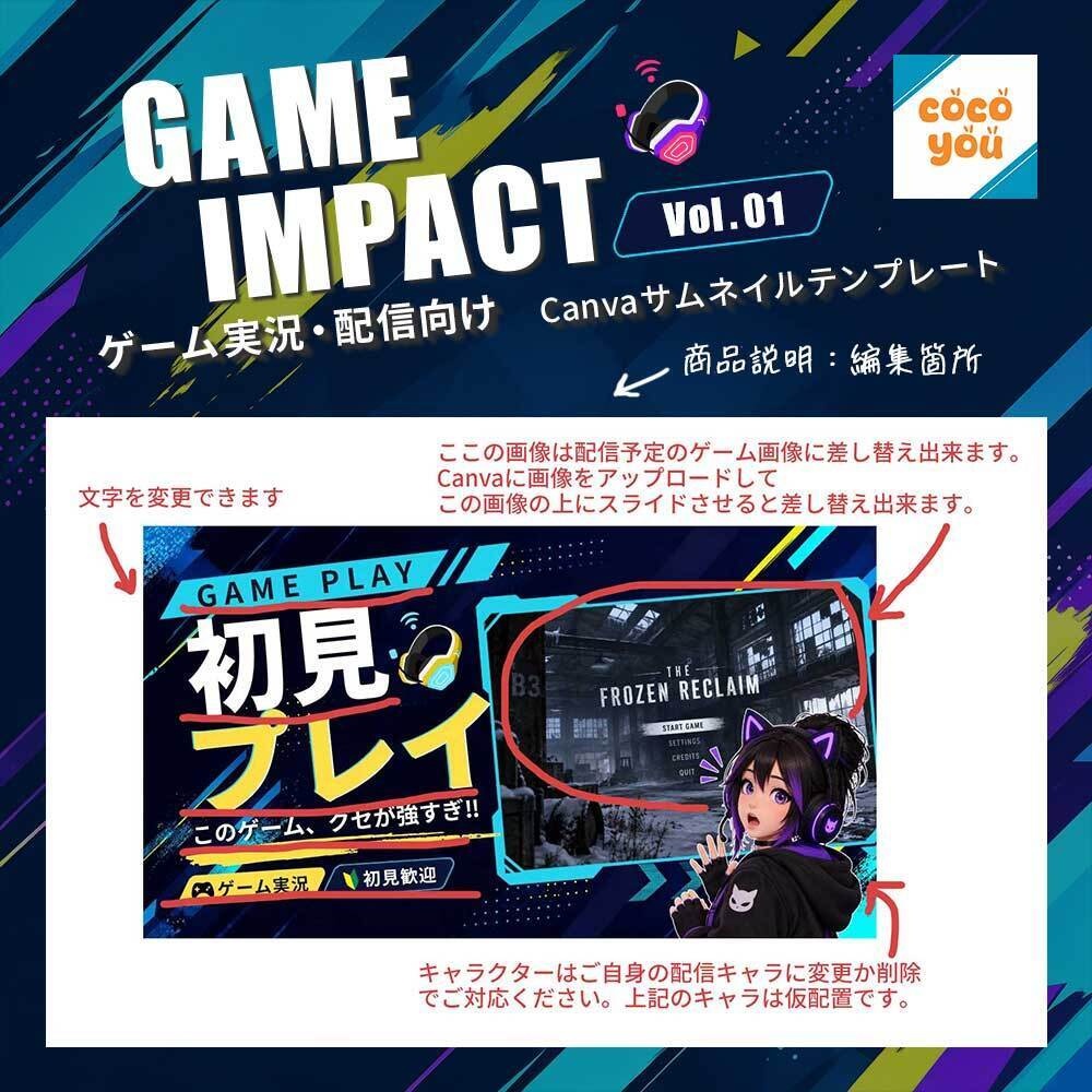 ゲーム実況向けCanvaサムネイルテンプレート|GAME IMPACT Vol.01【3色セット】