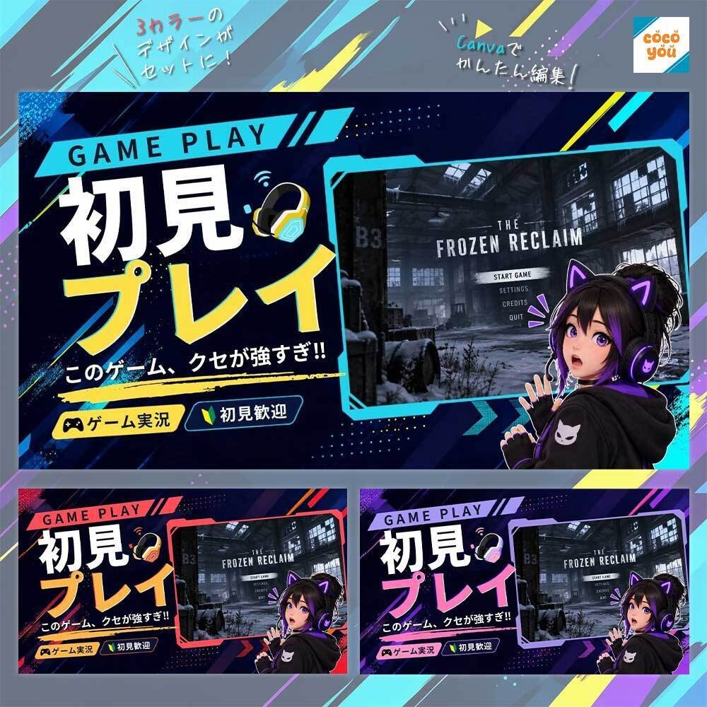 ゲーム実況向けCanvaサムネイルテンプレート｜GAME IMPACT Vol.01【3色セット】