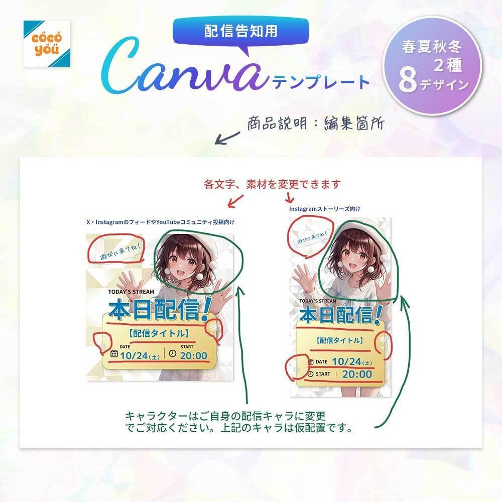 配信告知Canvaテンプレート Vol.01|本日配信!春夏秋冬8デザイン・2サイズ対応