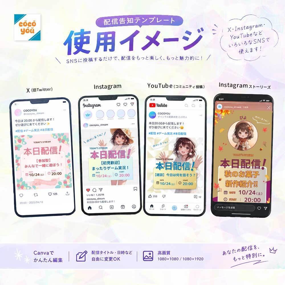 配信告知Canvaテンプレート Vol.01|本日配信!春夏秋冬8デザイン・2サイズ対応