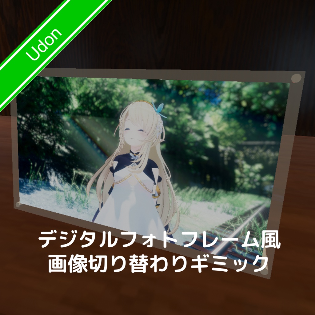 [無料]デジタルフォトフレーム風画像切り替わりギミック image