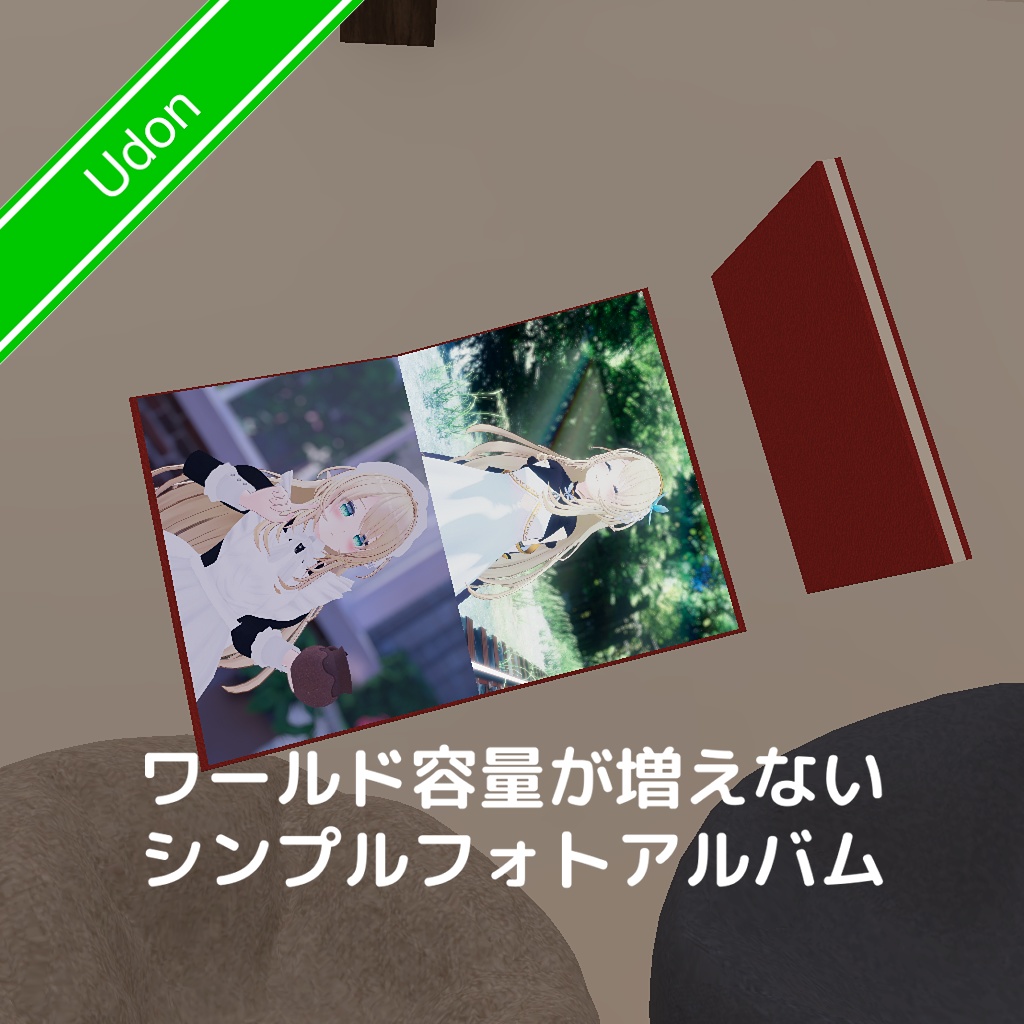 [無料]ワールド容量が増えないシンプルフォトアルバム