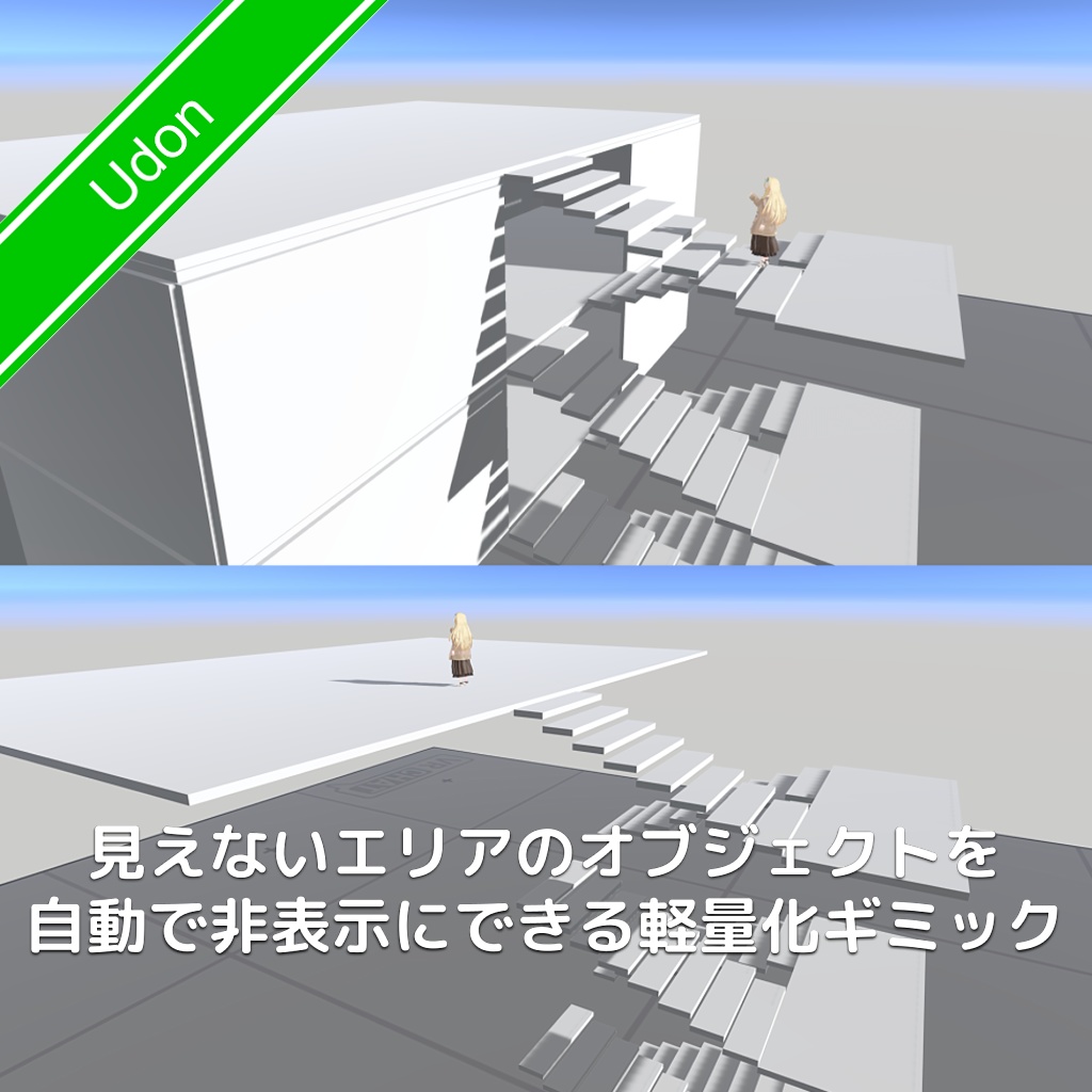 [無料]見えないエリアのオブジェクトを自動で非表示にできる軽量化ギミック