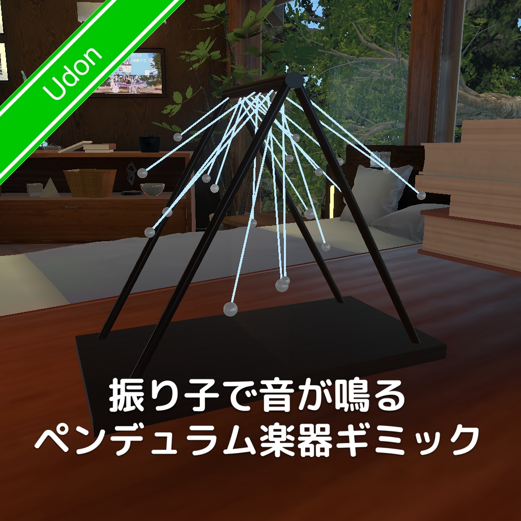 [無料]振り子で音が鳴るペンデュラム楽器ギミック