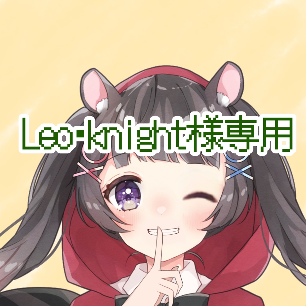 専用ページ