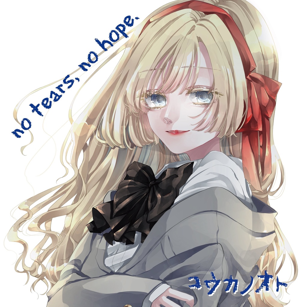 no tears, no hope.