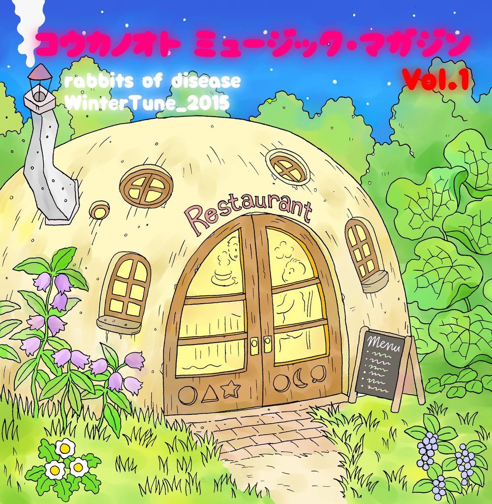 コウカノオト・ミュージックマガジン vol.1