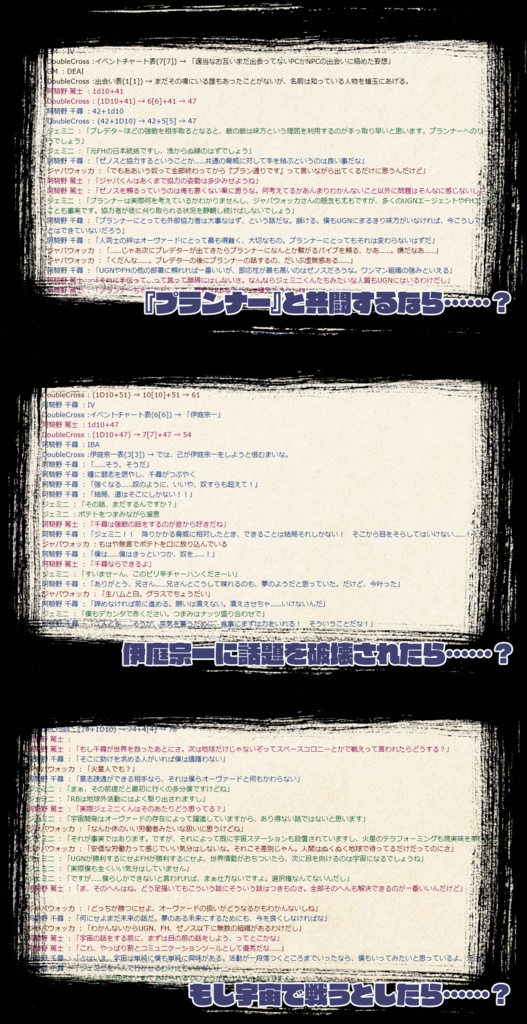 DX3rd用シナリオクラフト「とりまDXで」