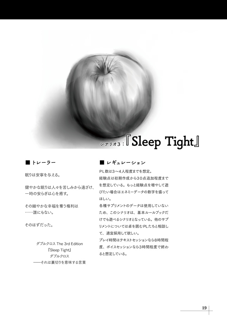 ダブルクロス3rd非公式シナリオ集「Band Aid」(ダウンロード版)