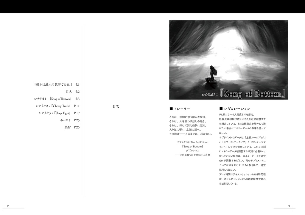 ダブルクロス3rd非公式シナリオ集「Band Aid」(ダウンロード版)