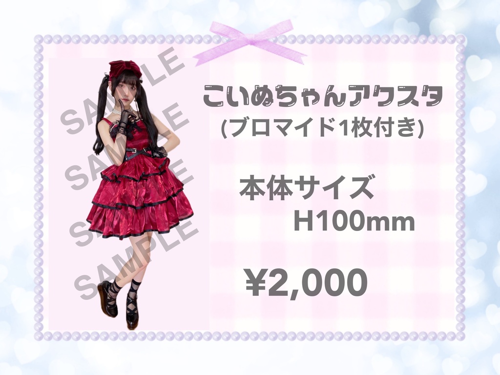 こいぬちゃんのアクスタ