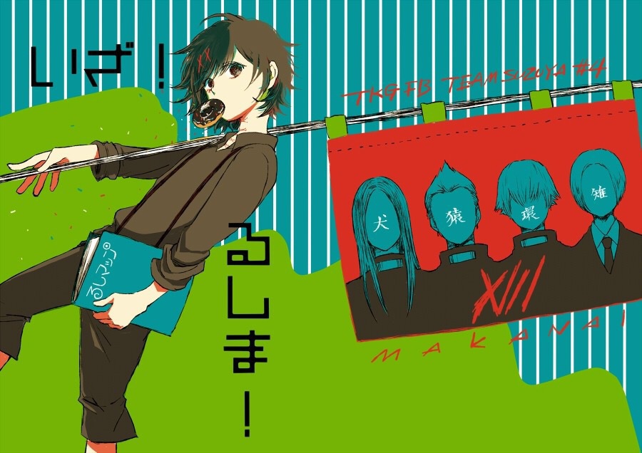 いざ！るしま！