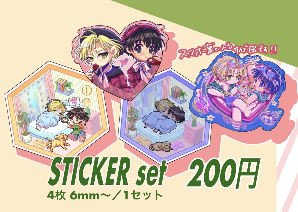 ステッカーセット