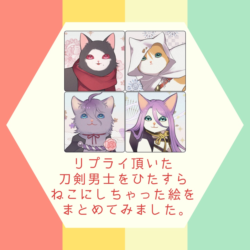 TOUKEN CAT’S