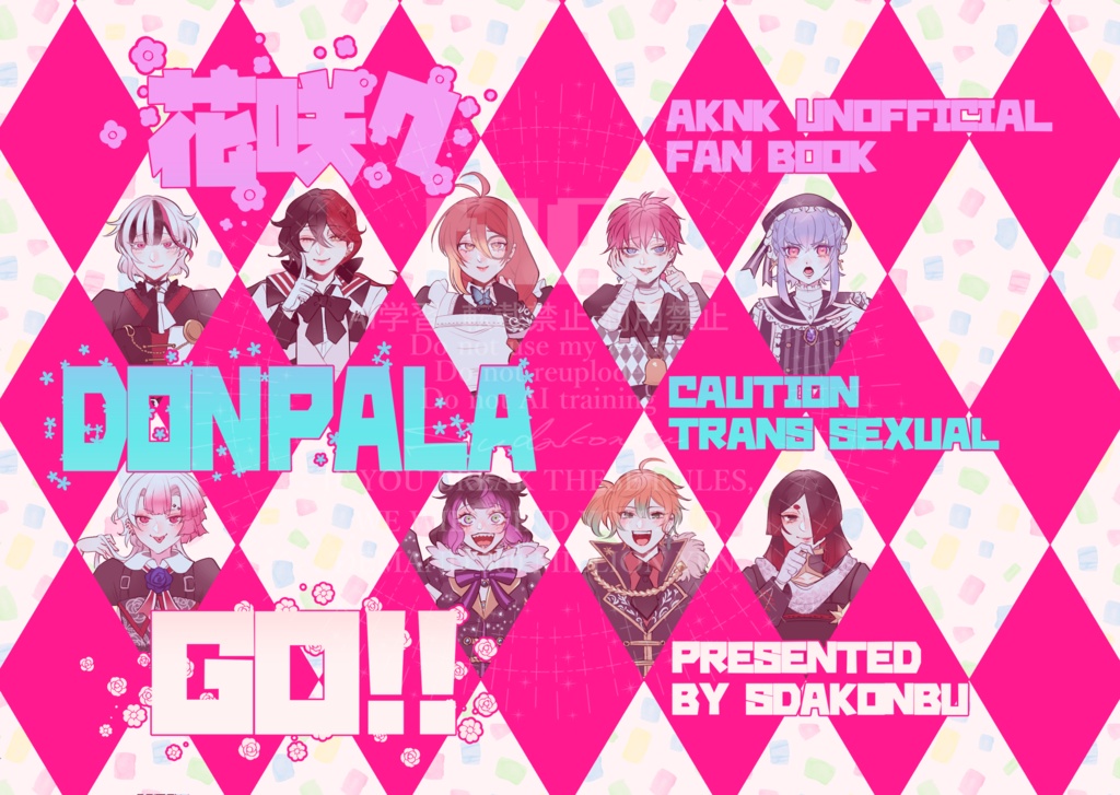 花咲ク DON PALA GO!!【一部TS】