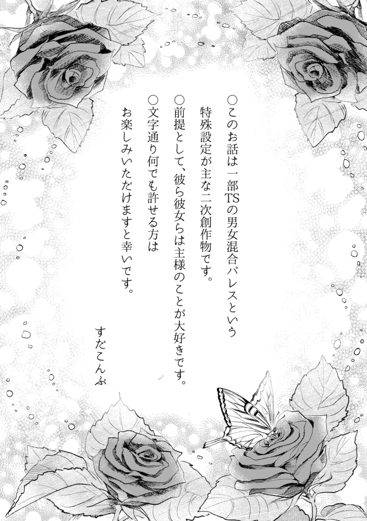 花咲ク DON PALA GO!!【一部TS】