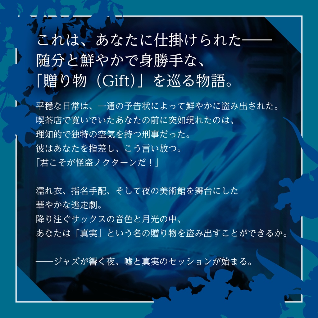 【TRPGシナリオ/BGM素材】怪盗の逃走―華麗なアクションと追走劇のスウィングセット