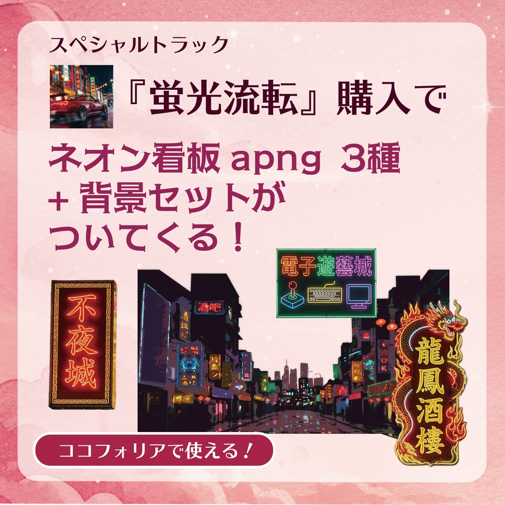 【TRPG/BGM素材】中華アングラ-繁華之夜/怪しい繁華街の路地裏探索・アジアンLo-fi